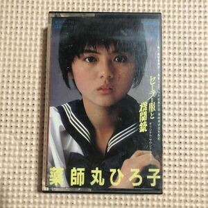  Yakushimaru Hiroko sailor suit . machine gun original * soundtrack domestic record cassette tape *