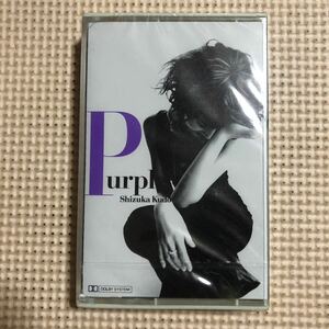 工藤静香　Purple 国内盤カセットテープ【未開封新品】▲