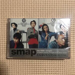 スマップ【SMAP】どんないいこと＋カラオケ　国内盤シングルカセットテープ【未開封新品】▲