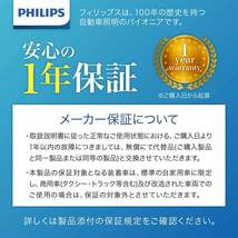 エントリーモデル (H8)/H11/(H16) エントリーモデル フィリップス 自動車用バルブ&ライト LED フォグランプ H8_画像7