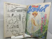 L1■ヤングジャンプ 1987年3月19日 No.14 YJ南米特集、のぞみウィッチーズ、みんなあげちゃう◆劣化多数有、センターカラー外れあり_画像7