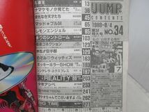 L1■ヤングジャンプ 1988年8月4日 No.34 孔雀王映画化発表!!、のぞみウィッチーズ◆劣化多数有_画像10