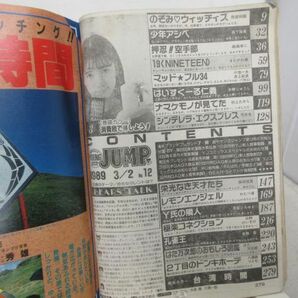 L1■ヤングジャンプ 1989年3月2日 No.12 のぞみウィッチィズ、シンデレラ エクスプレス、イントレランスをつくった男◆劣化多数有の画像9