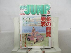 L1■ヤングジャンプ 1991年2月14日 No.8 第14回 金の熊賞発表、はいすくーる仁義、BBフィッシュ◆劣化多数有