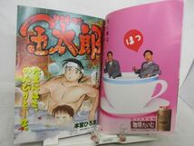 L1■ヤングジャンプ 1995年11月23日 No.49 高橋由美子、ののはら彩、川崎愛、サラリーマン金太郎◆劣化多数有_画像6