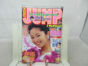 L1■ヤングジャンプ 1995年7月20日 No.31 井出薫、サラリーマン金太郎、黄龍の耳◆劣化多数有