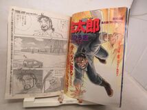 L1■ヤングジャンプ 1996年9月5日 No.38 広末涼子、サラリーマン金太郎【読切】ホワイトゾーンずっと…◆劣化多数有_画像6