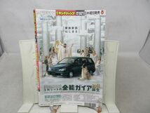 L1■ヤングジャンプ 1998年8月6日 No.34 後藤理沙、殺医ドクター蘭丸、ホットマン◆劣化多数有_画像4