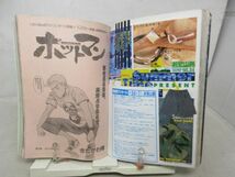 L1■ヤングジャンプ 1998年8月6日 No.34 後藤理沙、殺医ドクター蘭丸、ホットマン◆劣化多数有_画像7