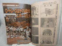 L1■ヤングジャンプ 1997年1月9日 No.2 山田まりや、HEN、マイホームみらの、君だけをみつめてる ◆劣化多数有_画像8