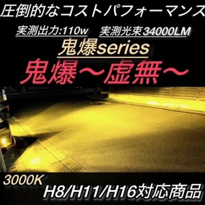 フォグランプ H8/H11/H16 イエロー 34000LM 黄色 汎用 光軸調整可