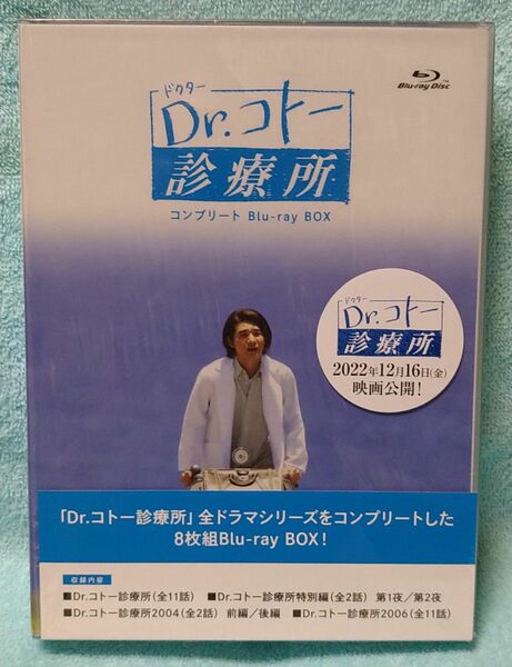 ほぼ新品！Dr.コトー診療所 コンプリート Blu-ray BOX〈8枚組〉