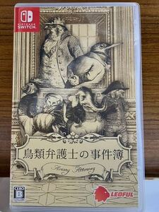 【Switch】 鳥類弁護士の事件簿