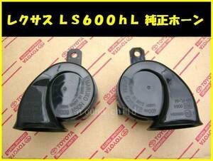 # Lexus [LS600hL] original horn # Wish / Supra / Caldina /MR-S/86/MR-2/ Celica / Altezza / Rush / Probox / Succeed b