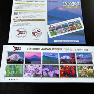 263)Yokoso！JAPAN WEEKS 80円切手