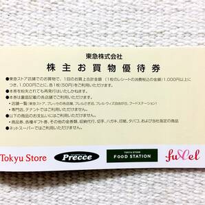 8枚セット バラ売り 複数枚有り 東急ストア 株主お買物優待券 50円券ｘ1綴ｘ8枚 （400円分） 東急株主ご優待券 株主優待 2024/5/31の画像3