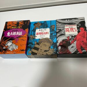 墓場鬼太郎 1 / 鬼太郎夜話 / 悪魔くん　3BOXES セット