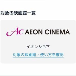 U-NEXT 映画鑑賞券 大人×1名分 イオンシネマ限定