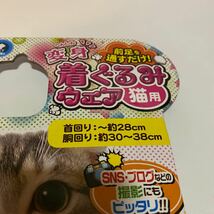 新品未使用 ペティオ 変身 着ぐるみ ウェア 猫用 ペット用品 _画像6