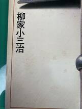 柳家小三治 白熱のライヴ・シリーズ 1～9 鳶職のうた 落語 LP レコード 12枚 帯付 解説集_画像2