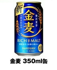 ７日期限【URL通知】セブンイレブン 金麦 350ml缶　クーポン 1本