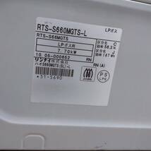 Rinnai 2010年製　プロパン　RTS-S660MGTS-L　左高火力_画像6