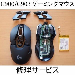  with guarantee G900 G903 G903h mouse switch exchange service tea ta ring cost of repairs line repair quiet sound . Logicool Logitec Logicool