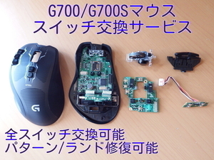  с гарантией Logicool G700 серии переключатель замена сервис детали замена стоимость ремонта line Logicool ремонт G700s G700ge-ming мышь тихий звук .