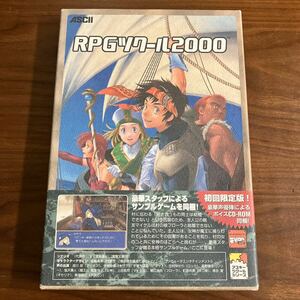 RPGツクール 2000 ツクールシリーズ Windows 95/98/2000 初回限定版　特典あり　ASCII