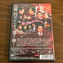 日本統一外伝　山崎一門　7 DVD レンタル落ち　任侠　映画　邦画_画像2