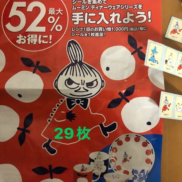 ヨークベニマル　ムーミン食器シール　29枚