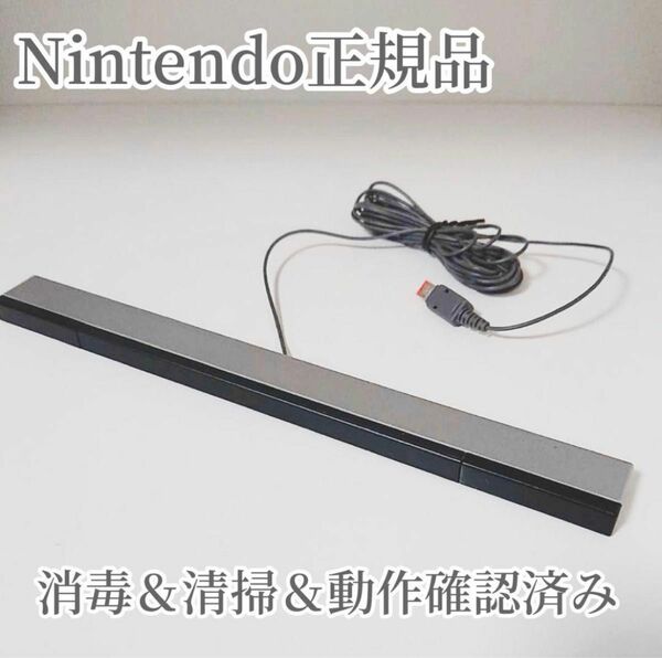 【正規品】Wii WiiU 送料無料 センサーバー