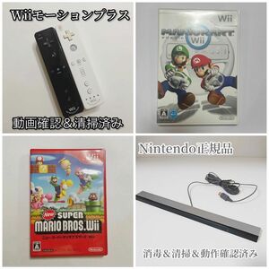 【正規品】Wii WiiU リモコン モーションプラス 2つセット まとめ売り