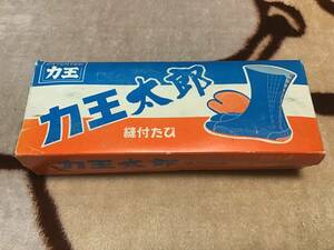 力王 縫付け たび 力王太郎 24 cm コハゼ 10 現品限り 現場 作業着 作業靴 足袋 送料520円から