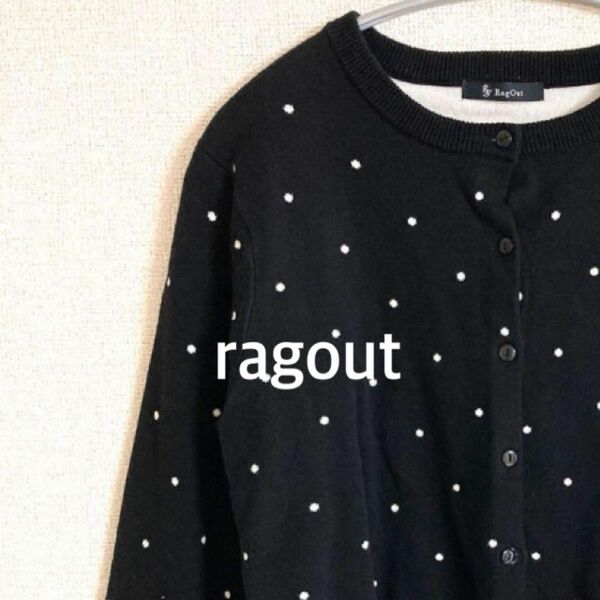 美品　ragout ラグアウト　ニットカーディガン　黒地　白ドット