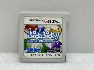 3DS　ぷよぷよ20thAnniversary【H74513】