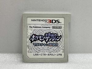 3DS　不思議のポケモンダンジョン　マグナゲートと∞迷宮【H74582】