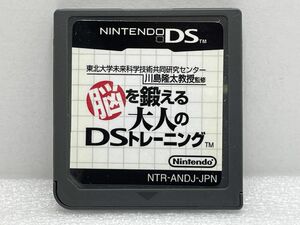 DS　もっと脳を鍛える大人のDSトレーニング【H74247】　