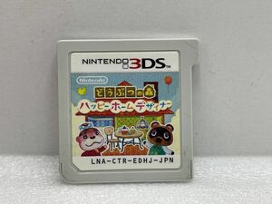 3DS　どうぶつの森　ハッピーホームデザイナー【H74528】　