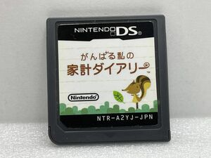 DS　がんばる私の家計ダイアリー【H74405】