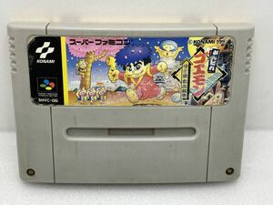 SFC　がんばれゴエモン3　獅子重録兵衛のからくり卍固め【H75340】