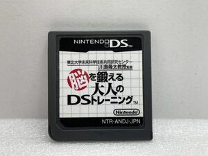 DS　脳を鍛える大人のDSトレーニング【H75418】