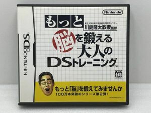 DS　箱付き　もっと脳を鍛える大人のDSトレーニング【H74787】