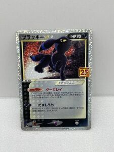 ポケモンカード ブラッキー 　プロモカードパック　25th　ANNIVERSARY　edition　012/025【H60536】