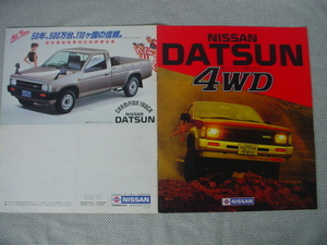 日産　ダットサントラック　昭和６０年８月　B４版？８枚カタログ　４WDシリーズ　価格書き込み少々有り　ＡＤロング　Wキャブ　DX等