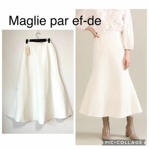 【新品】Maglie par ef-de マーリエパーエフデ マーメイド ニットスカート オフホワイト 手洗い可能 ロングスカート