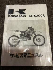 当時物　カワサキ　ＫＤＸ200Ｒ　サービスマニュアル　　検　カワサキ　レトロ