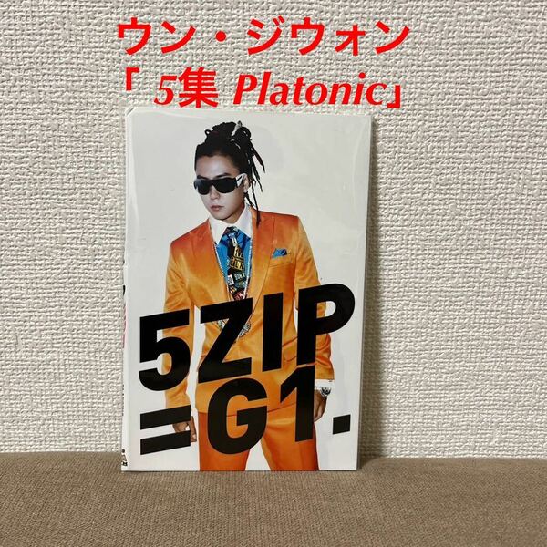 ウン・ジウォン「 5集 Platonic」CD