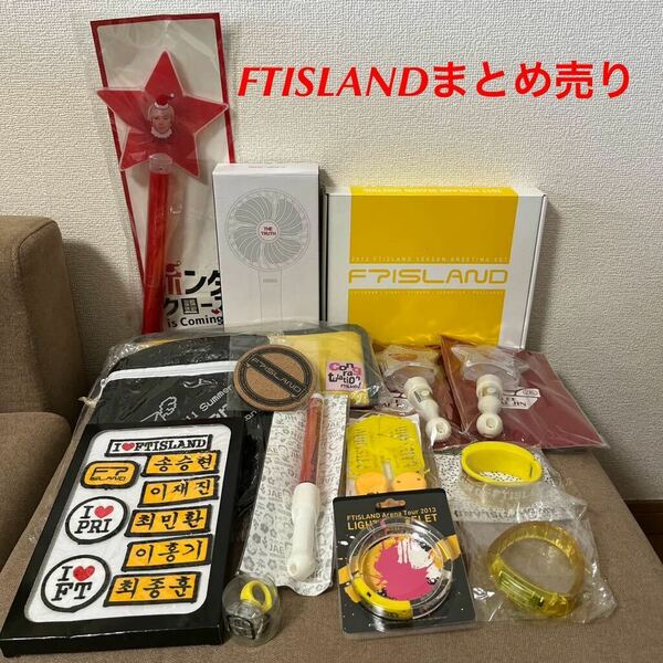 FTISLAND グッズなど　まとめ売り　●※バラ売り不可