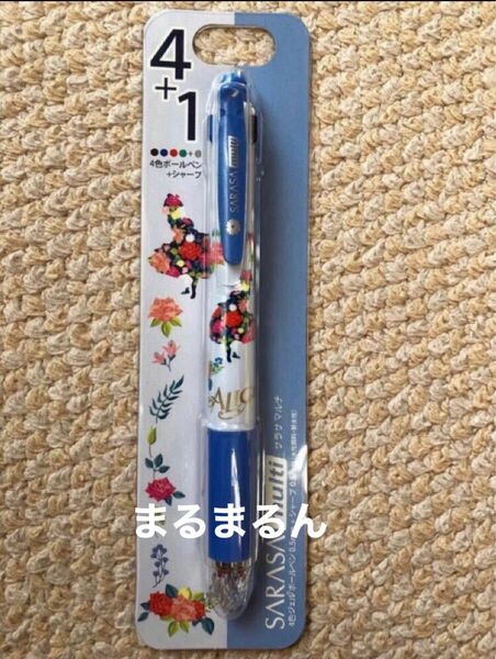 サラサマルチ0.5 4色ボールペン+シャープペン ディズニーアリス 単品お値下げ不可
